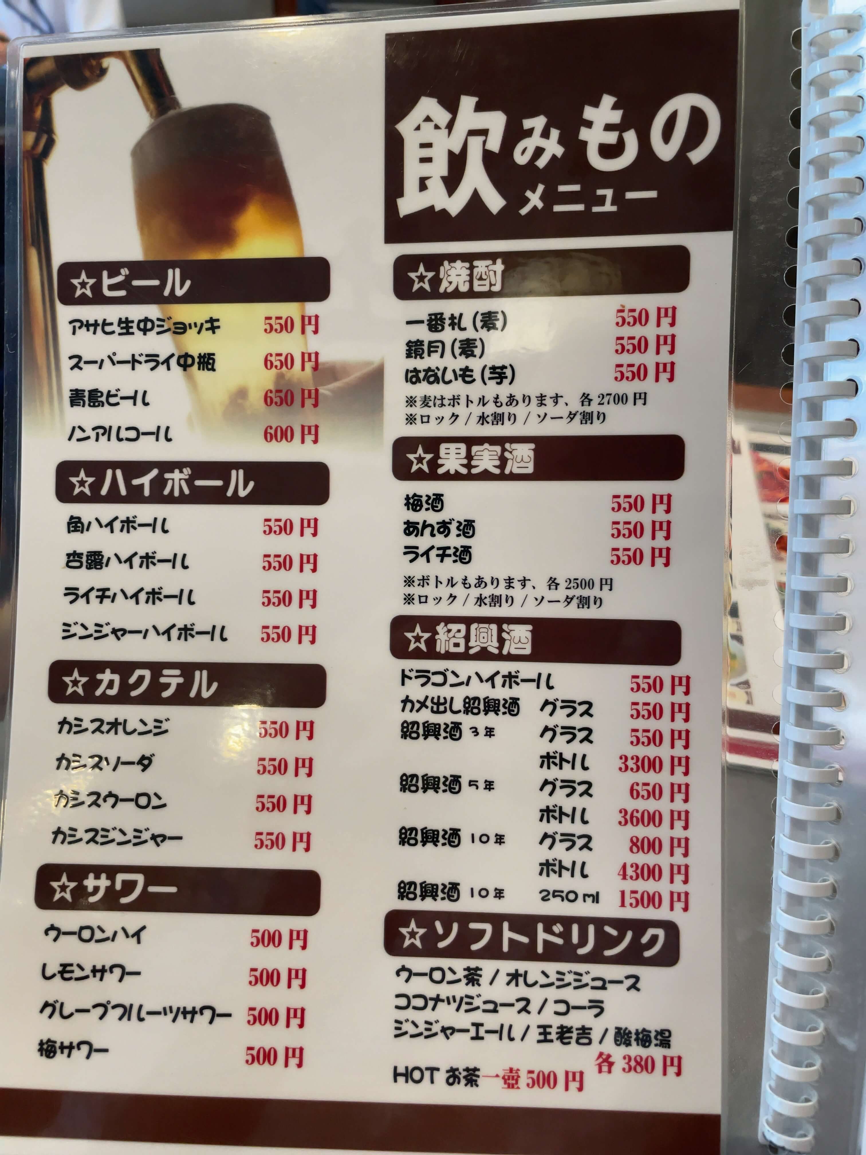 杜記　menu